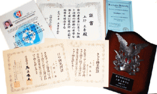 上野正春先生の資格証書